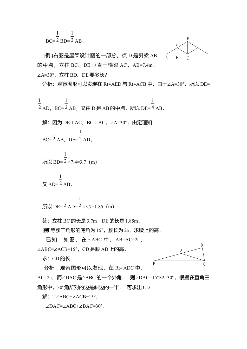 人教版数学八年级上册-13.3.2 第2课时 含30°角的直角三角形的性质2.docx_第3页