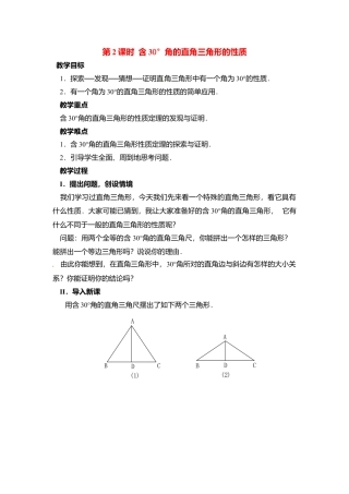 人教版数学八年级上册-13.3.2 第2课时 含30°角的直角三角形的性质2.docx