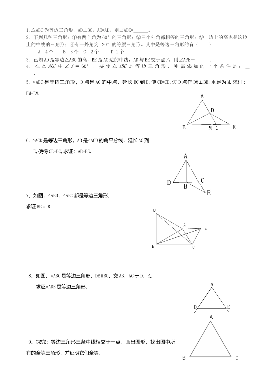 人教版数学八年级上册-13.3.2等边三角形（1）导学案.docx_第2页