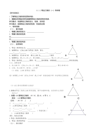 人教版数学八年级上册-13.3.2等边三角形（1）导学案.docx