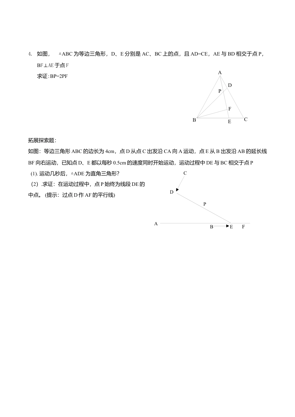 人教版数学八年级上册-13.3.2等边三角形（2）导学案.docx_第3页