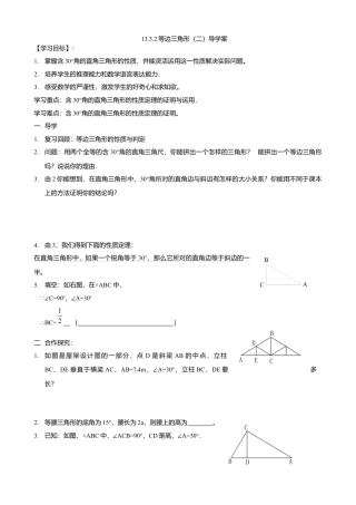 人教版数学八年级上册-13.3.2等边三角形（2）导学案.docx