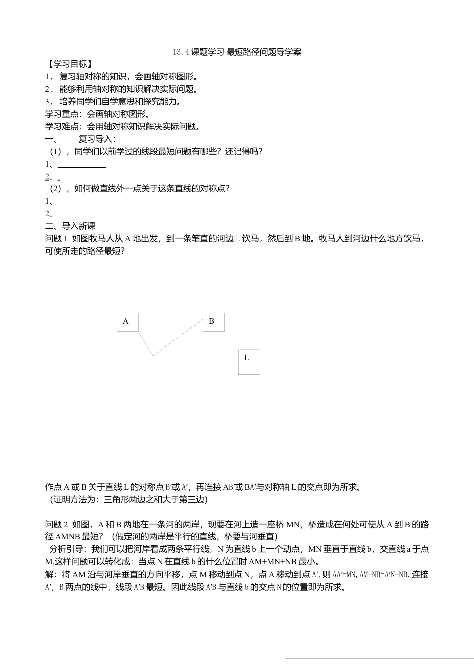 人教版数学八年级上册-13.4课题学习导学案.docx_第1页