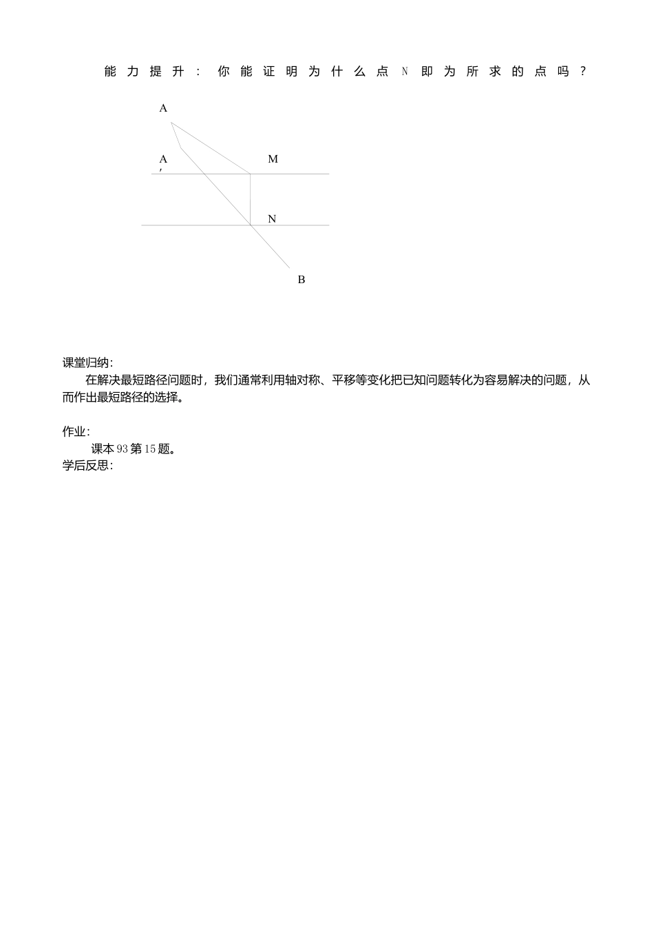 人教版数学八年级上册-13.4课题学习导学案.docx_第2页
