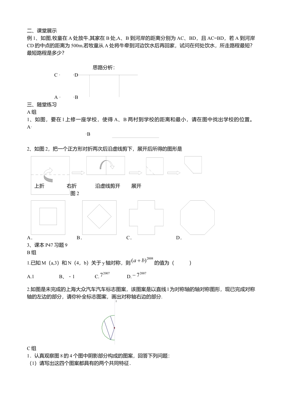 人教版数学八年级上册-13复习导学案.docx_第2页