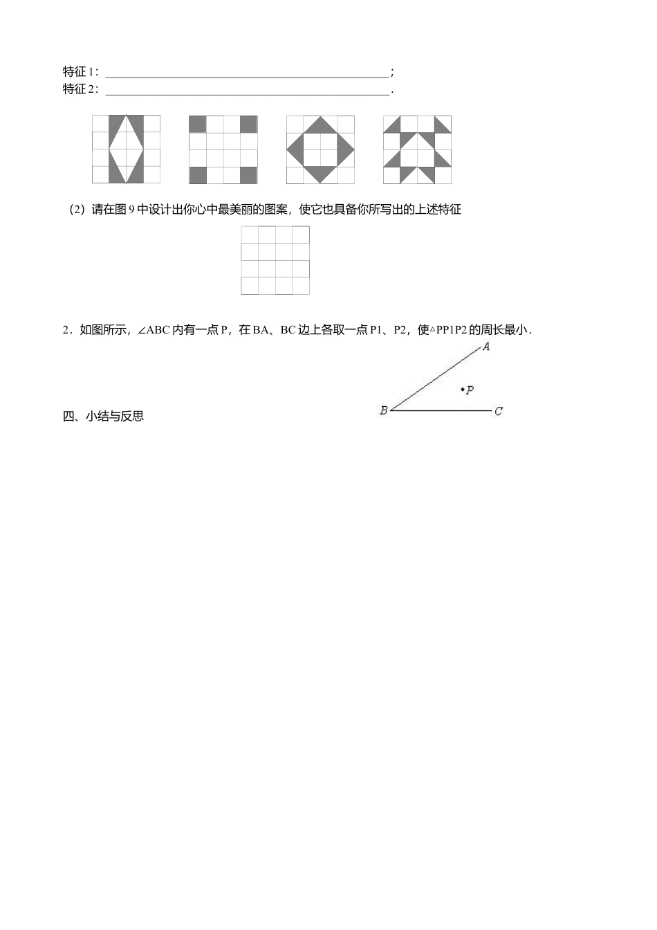 人教版数学八年级上册-13复习导学案.docx_第3页