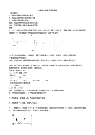 人教版数学八年级上册-13复习导学案.docx