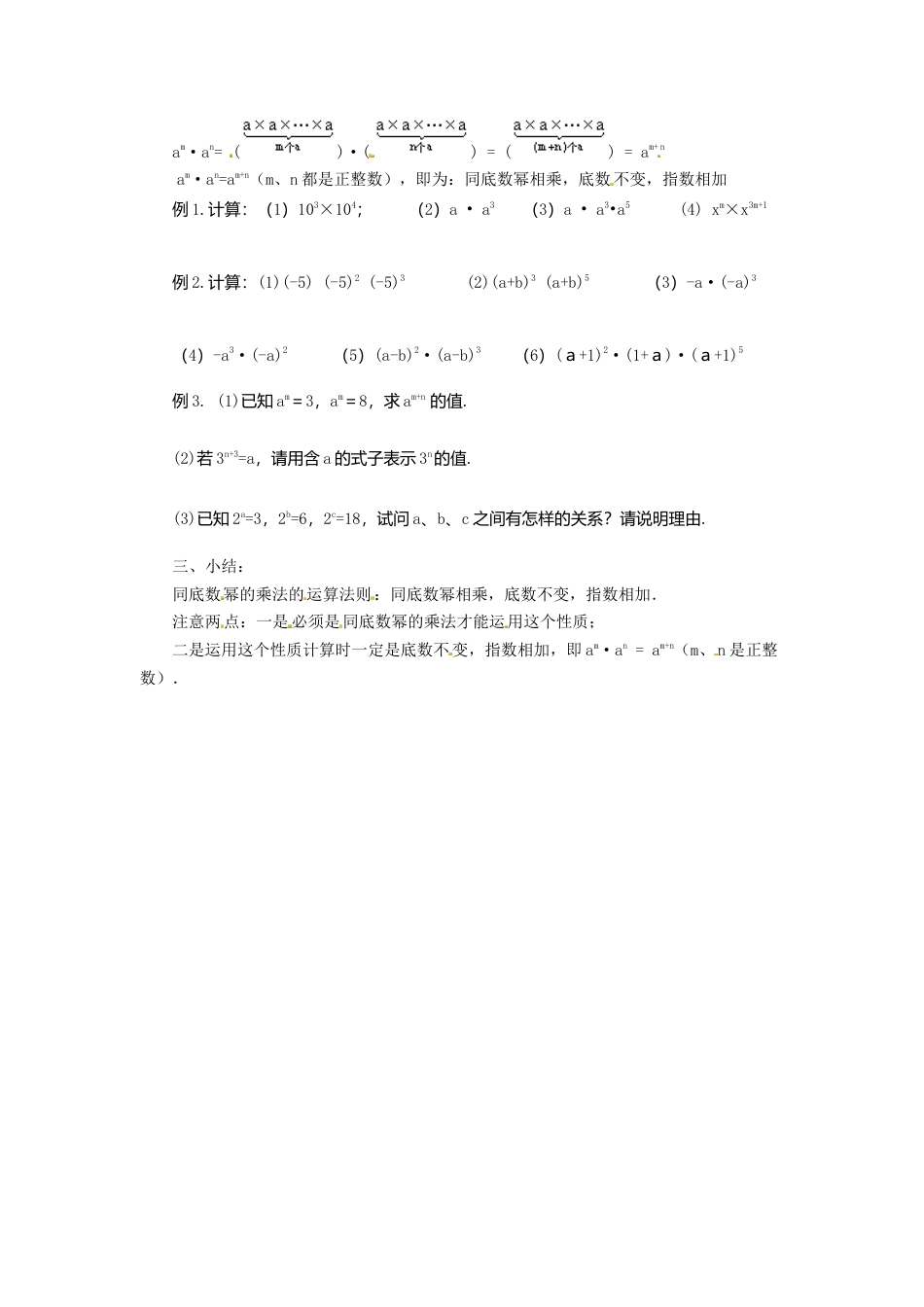 人教版数学八年级上册-14.1.1 同底数幂的乘法2.docx_第2页