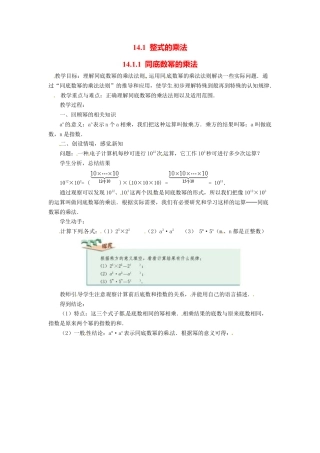 人教版数学八年级上册-14.1.1 同底数幂的乘法2.docx