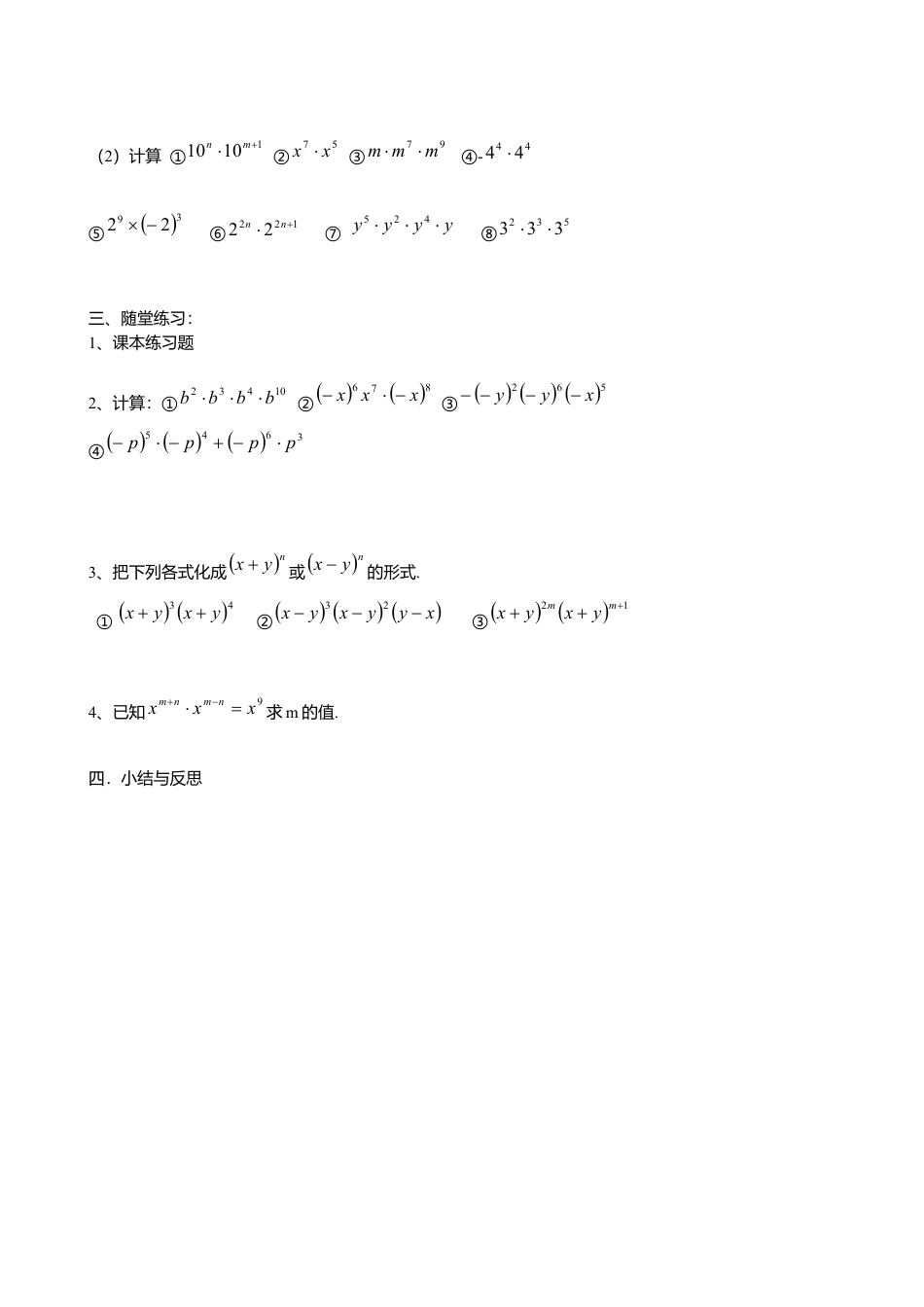 人教版数学八年级上册-14.1.1同底数幂的乘法导学案.docx_第2页