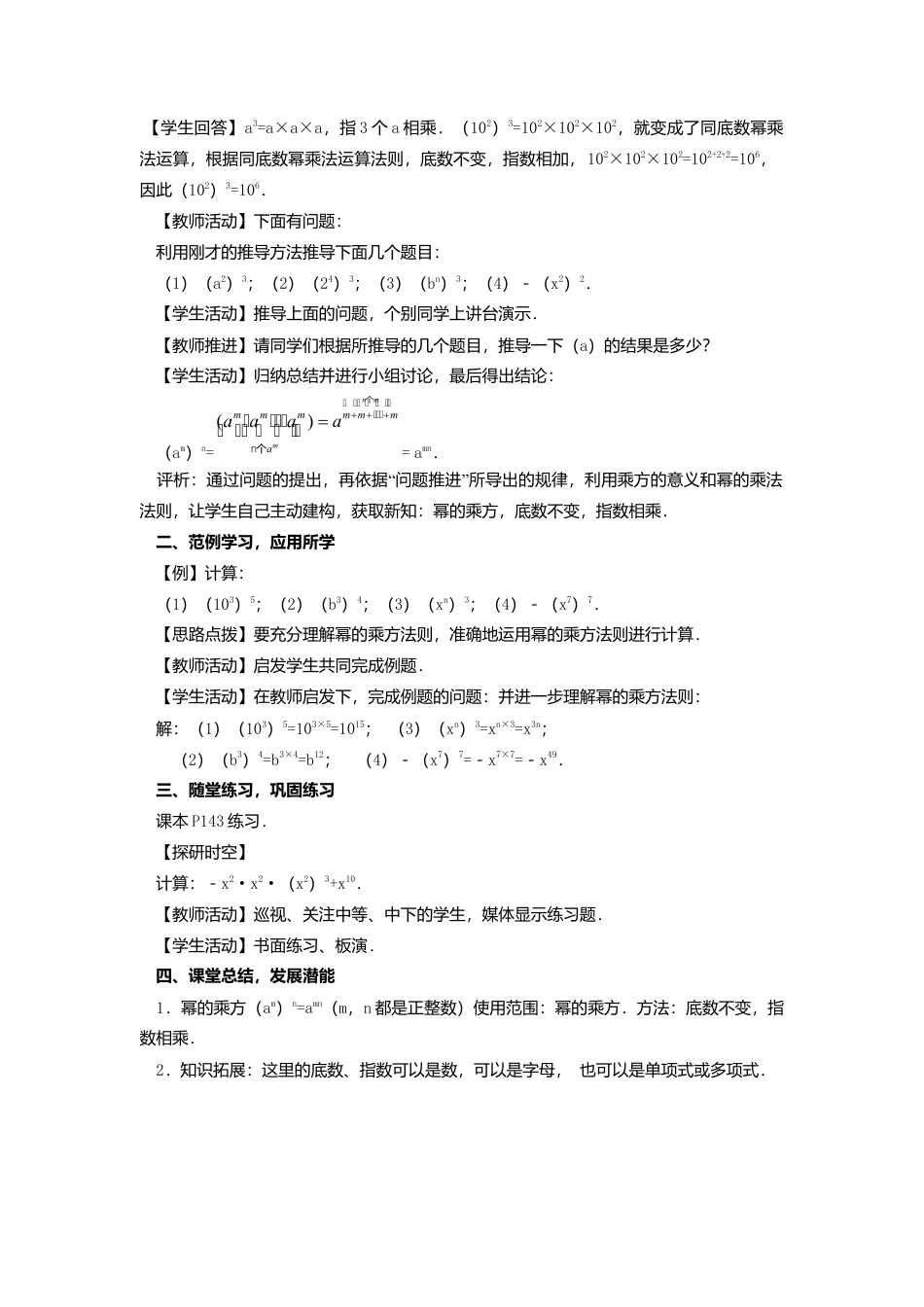 人教版数学八年级上册-14.1.2 幂的乘方2.docx_第2页