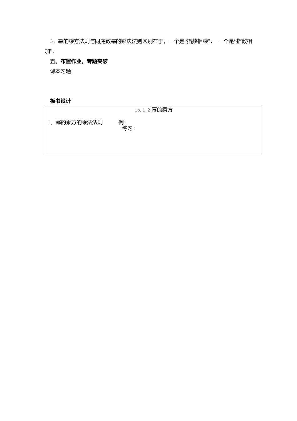 人教版数学八年级上册-14.1.2 幂的乘方2.docx_第3页