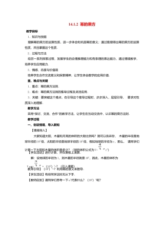 人教版数学八年级上册-14.1.2 幂的乘方2.docx