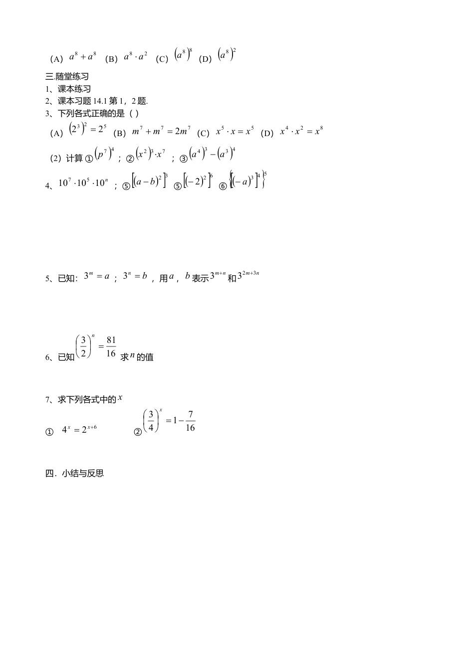 人教版数学八年级上册-14.1.2幂的乘方导学案.docx_第2页