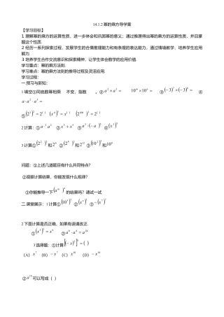 人教版数学八年级上册-14.1.2幂的乘方导学案.docx