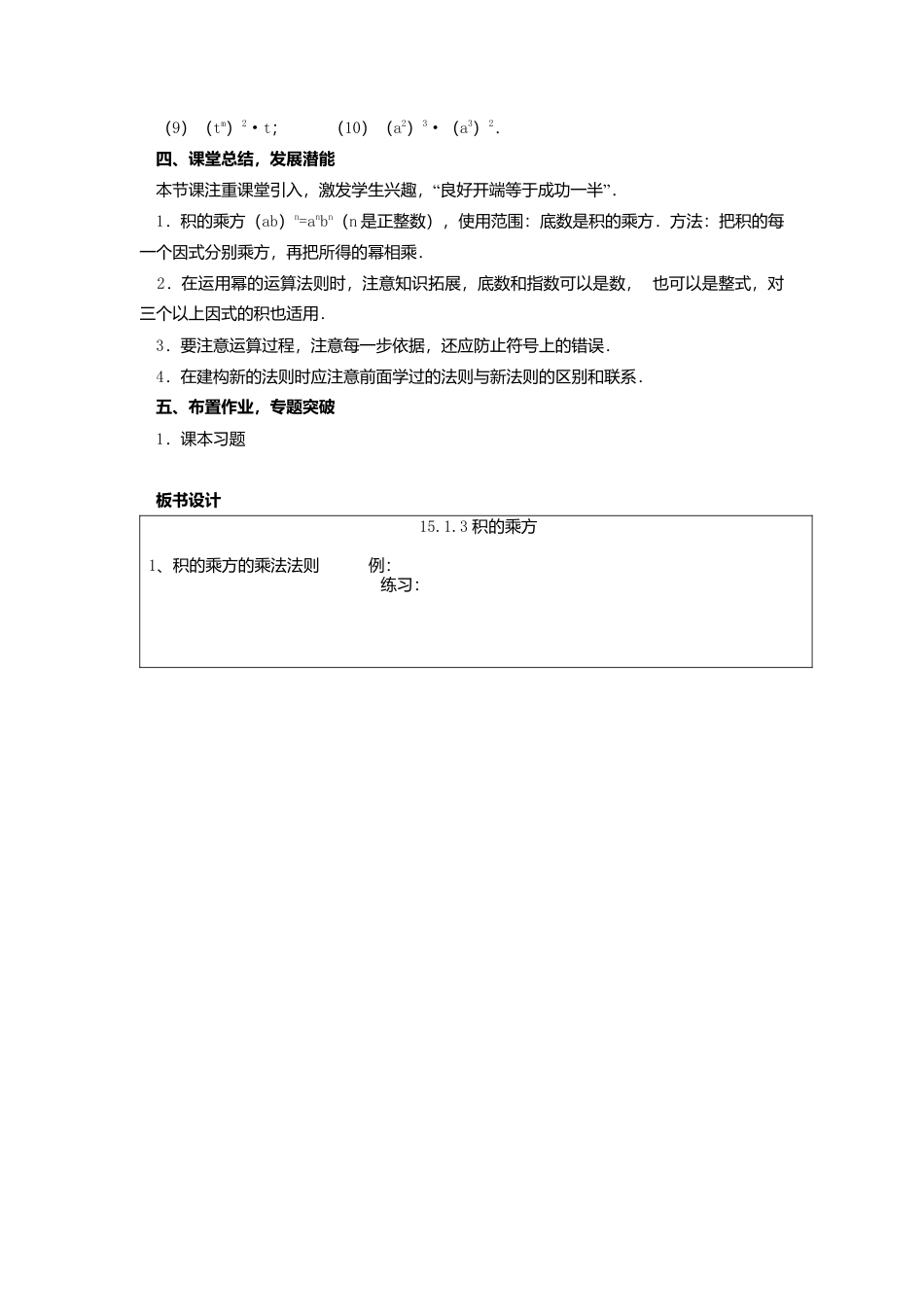 人教版数学八年级上册-14.1.3 积的乘方2.docx_第3页