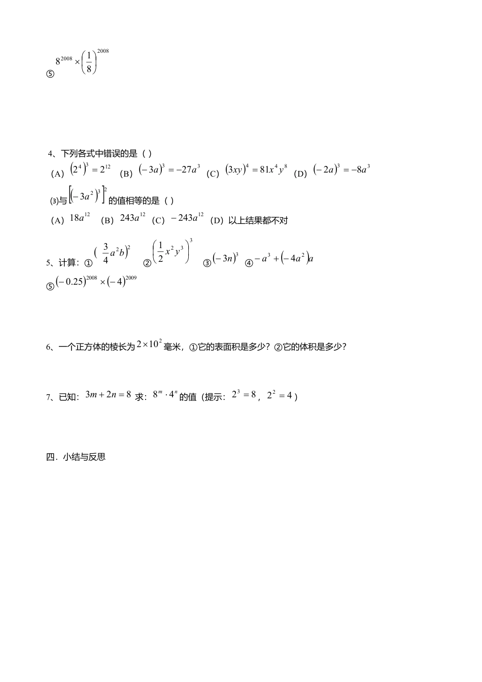 人教版数学八年级上册-14.1.3积的乘方导学案.docx_第2页