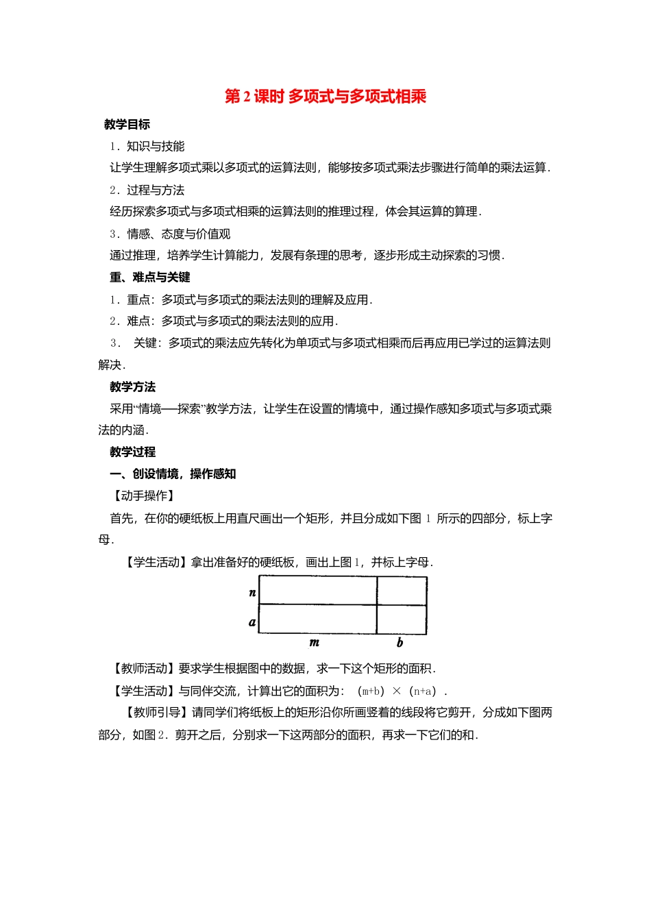 人教版数学八年级上册-14.1.4 第2课时 多项式与多项式相乘2.docx_第1页