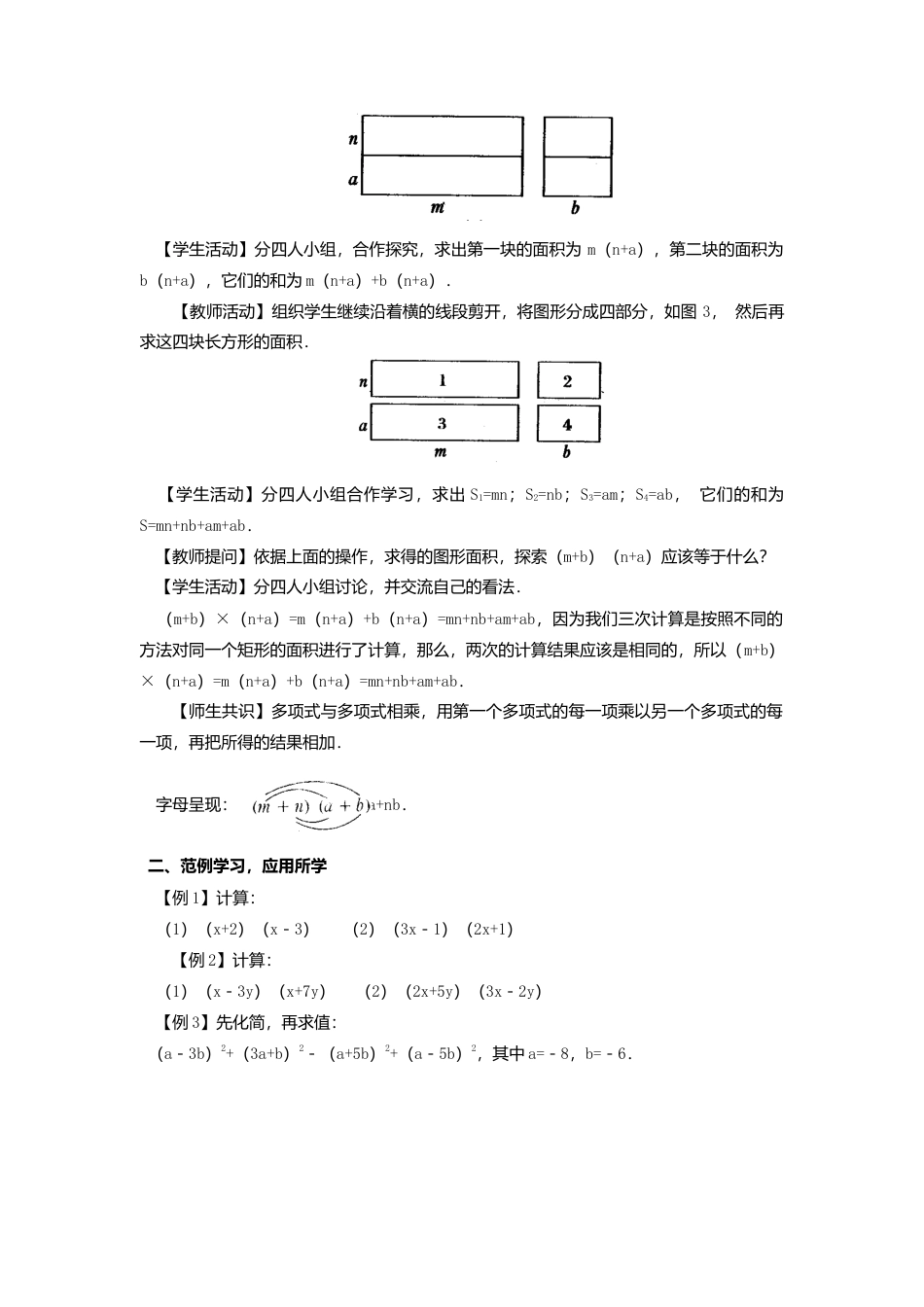 人教版数学八年级上册-14.1.4 第2课时 多项式与多项式相乘2.docx_第2页