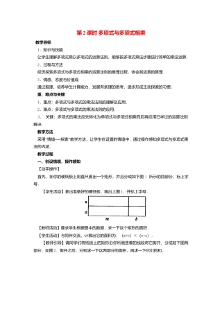 人教版数学八年级上册-14.1.4 第2课时 多项式与多项式相乘2.docx