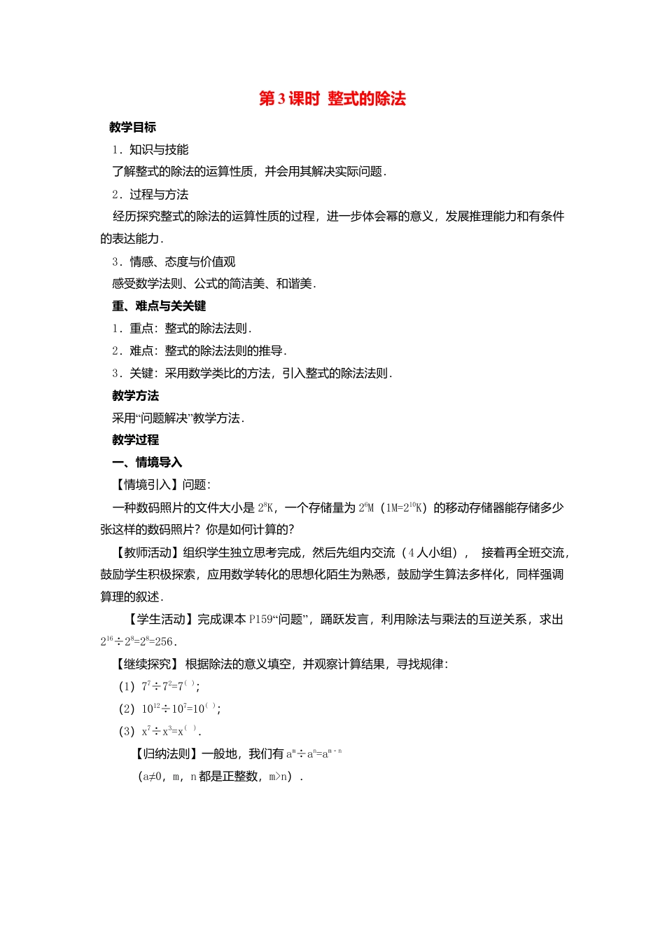 人教版数学八年级上册-14.1.4 第3课时 整式的除法2.docx_第1页