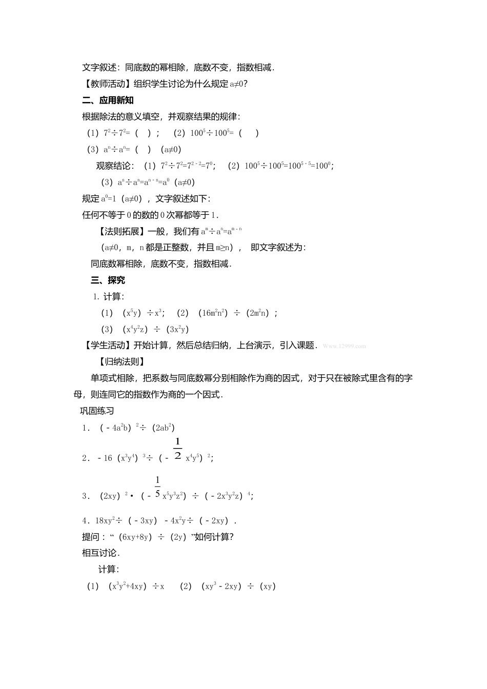 人教版数学八年级上册-14.1.4 第3课时 整式的除法2.docx_第2页
