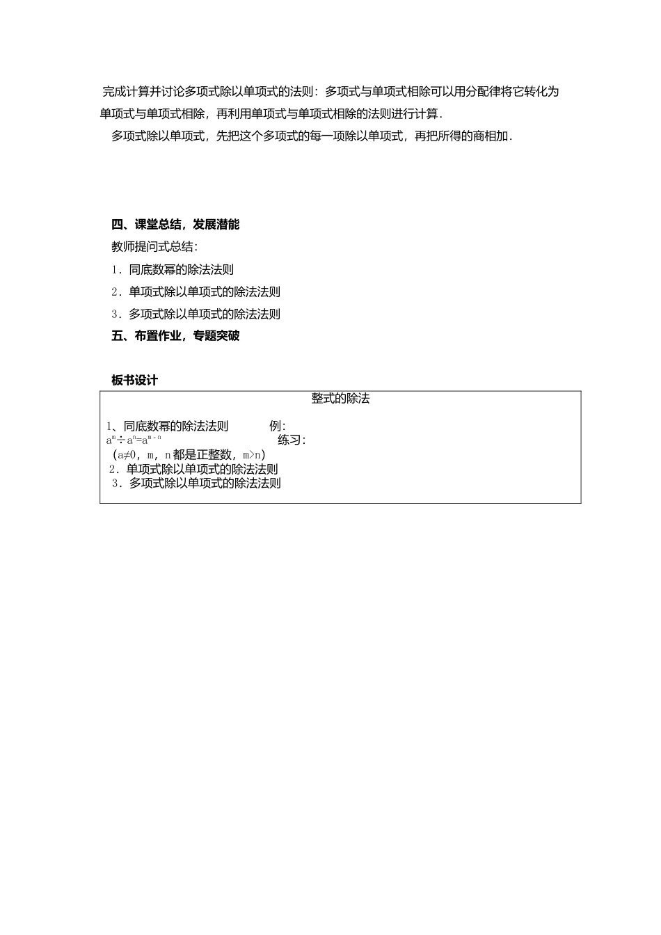 人教版数学八年级上册-14.1.4 第3课时 整式的除法2.docx_第3页