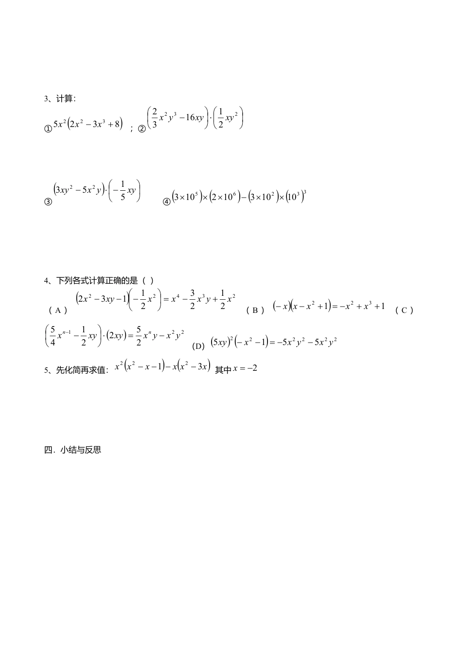 人教版数学八年级上册-14.1.4单项式乘多项式导学案.docx_第2页