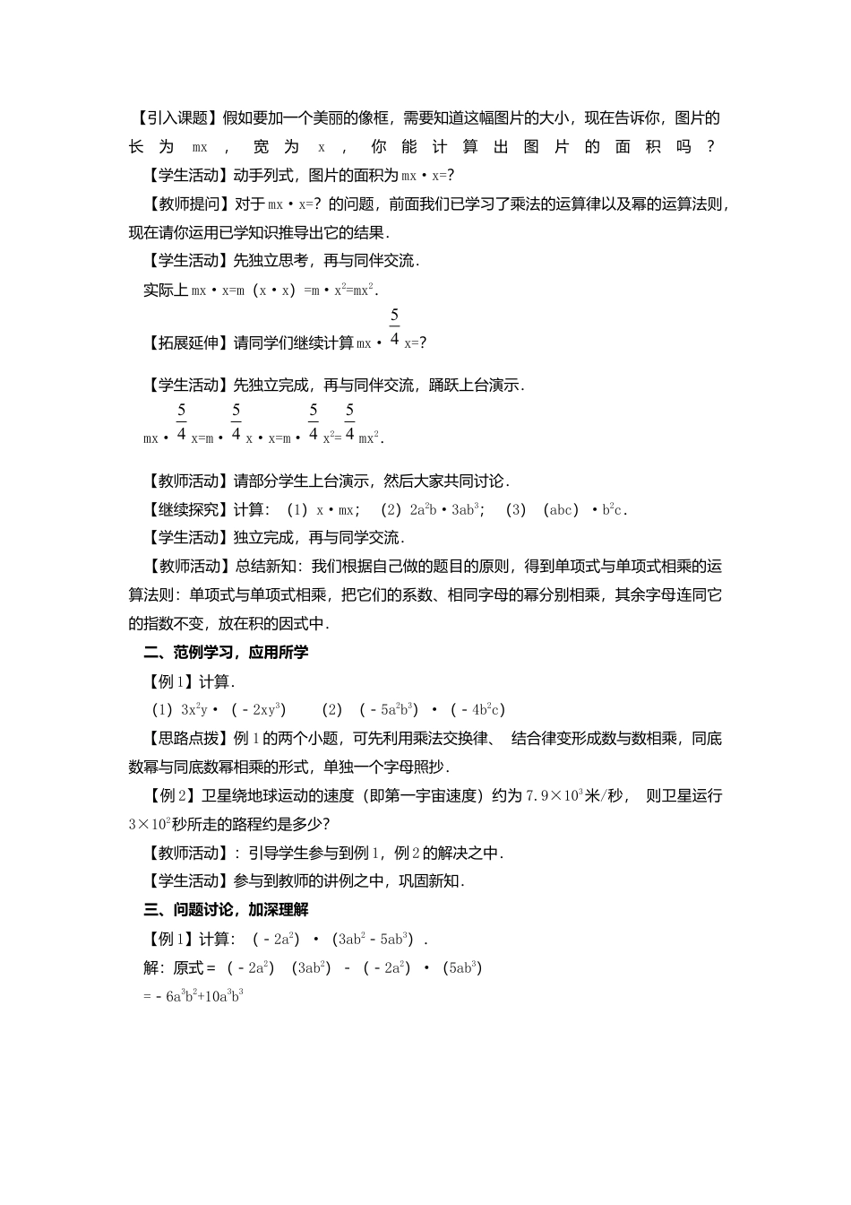 人教版数学八年级上册-14.1.4第1课时 单项式与单项式、多项式相乘2.docx_第2页