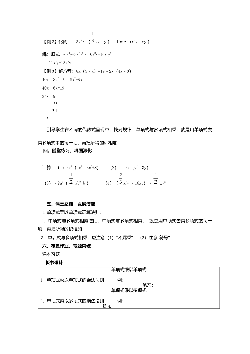 人教版数学八年级上册-14.1.4第1课时 单项式与单项式、多项式相乘2.docx_第3页