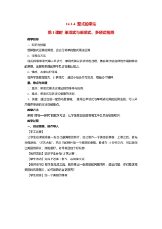 人教版数学八年级上册-14.1.4第1课时 单项式与单项式、多项式相乘2.docx