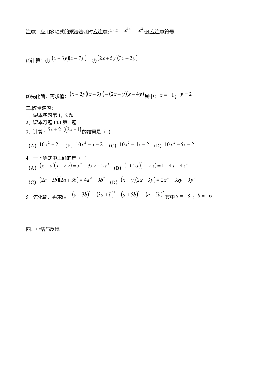 人教版数学八年级上册-14.1.4多项式乘多项式导学案（3）.docx_第2页