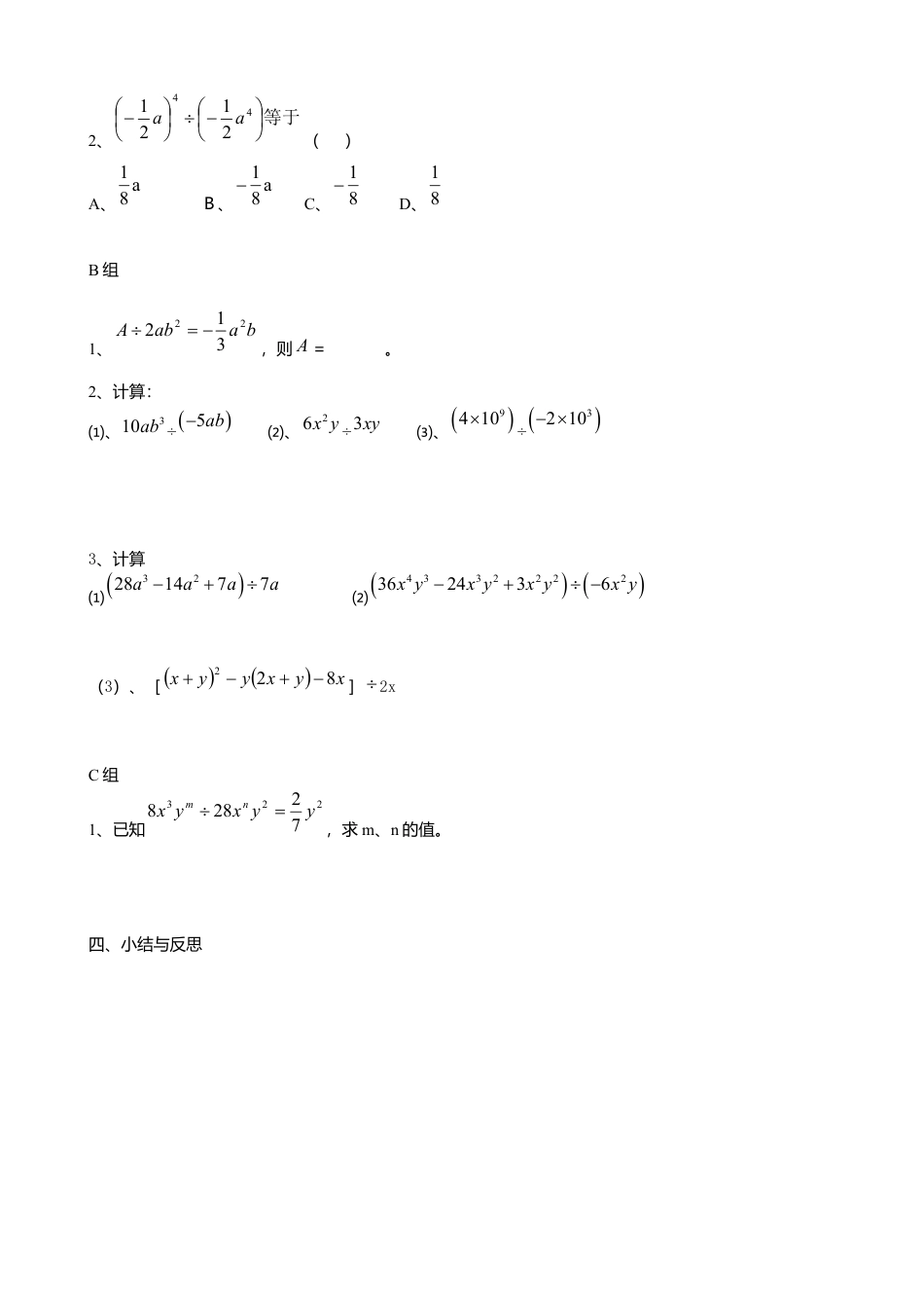 人教版数学八年级上册-14.1.4整式的除法导学案.docx_第3页