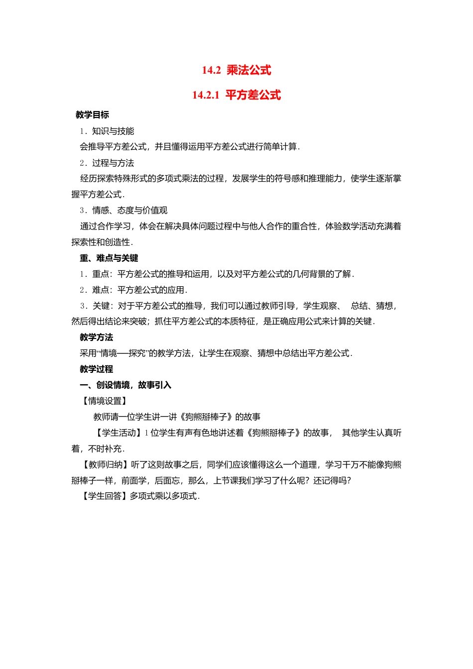 人教版数学八年级上册-14.2.1 平方差公式2.docx_第1页