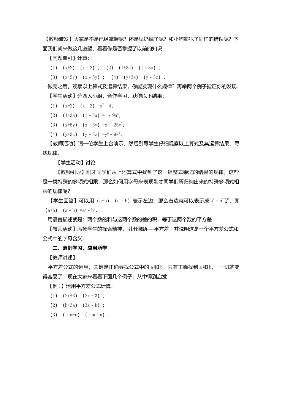 人教版数学八年级上册-14.2.1 平方差公式2.docx_第2页