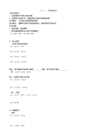 人教版数学八年级上册-14.2.1平方差公式导学案.docx