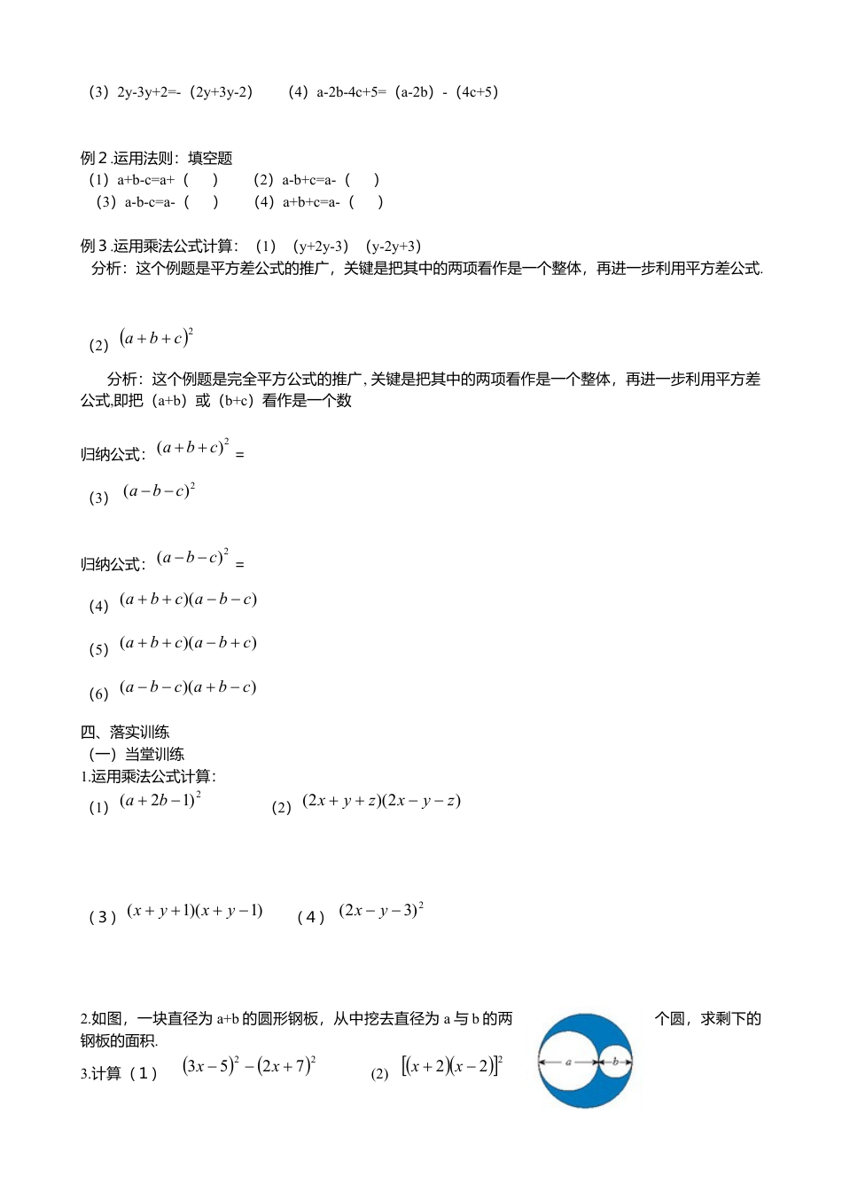 人教版数学八年级上册-14.2.2完全平方公式导学案.docx_第2页