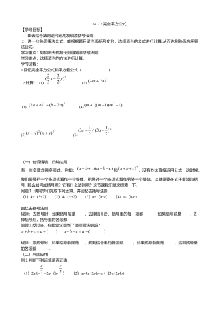 人教版数学八年级上册-14.2.2完全平方公式导学案.docx
