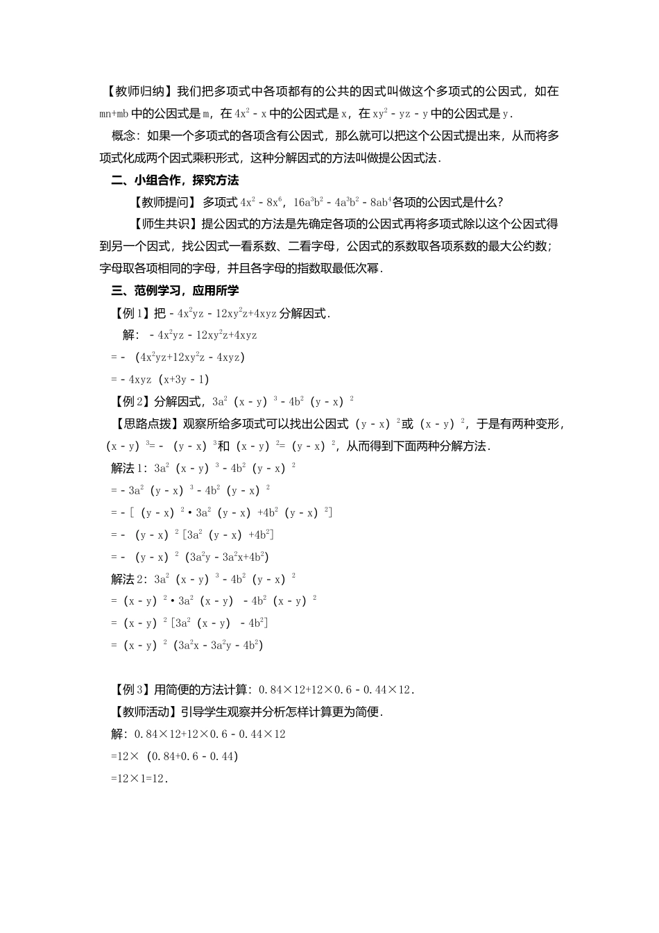 人教版数学八年级上册-14.3.1 提公因式法2.docx_第2页