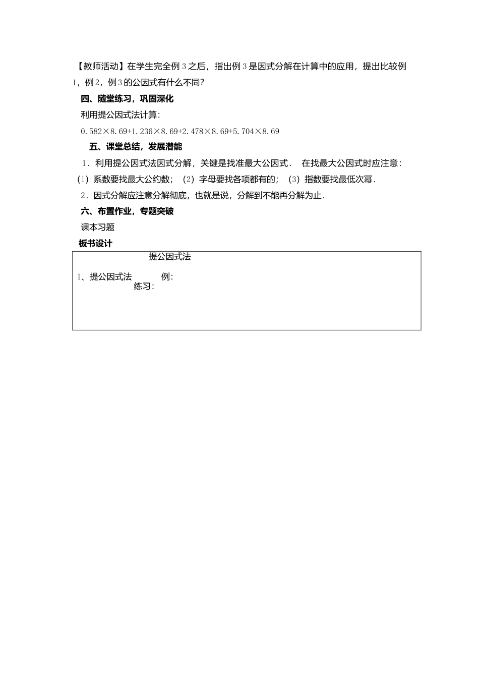 人教版数学八年级上册-14.3.1 提公因式法2.docx_第3页