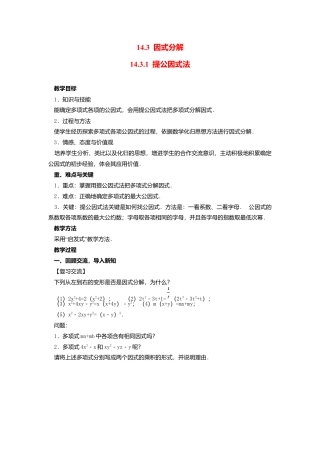 人教版数学八年级上册-14.3.1 提公因式法2.docx