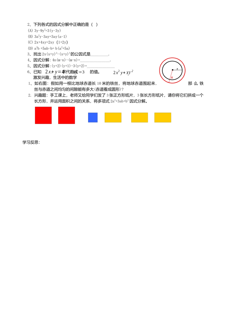 人教版数学八年级上册-14.3.1提公因式法导学案.docx_第2页