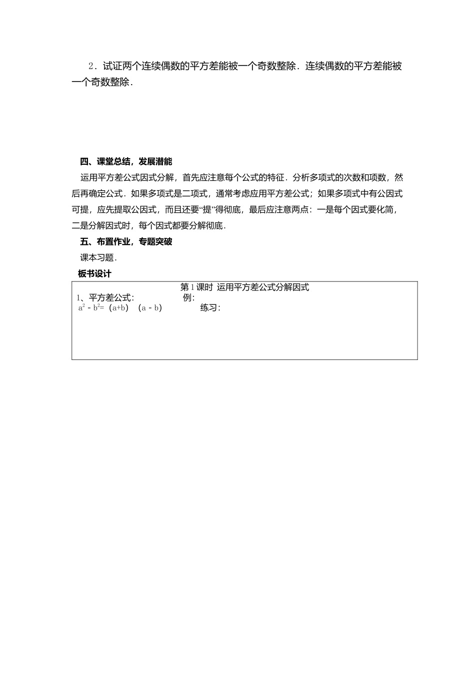 人教版数学八年级上册-14.3.2 第1课时 运用平方差公式因式分解2.docx_第3页