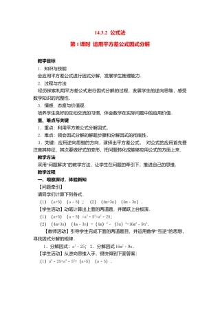 人教版数学八年级上册-14.3.2 第1课时 运用平方差公式因式分解2.docx