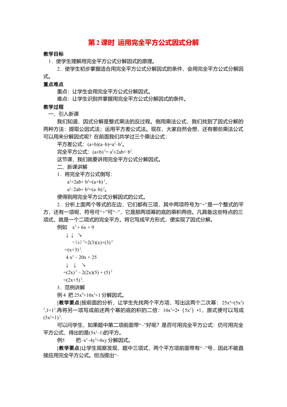 人教版数学八年级上册-14.3.2 第2课时 运用完全平方公式因式分解2.docx_第1页