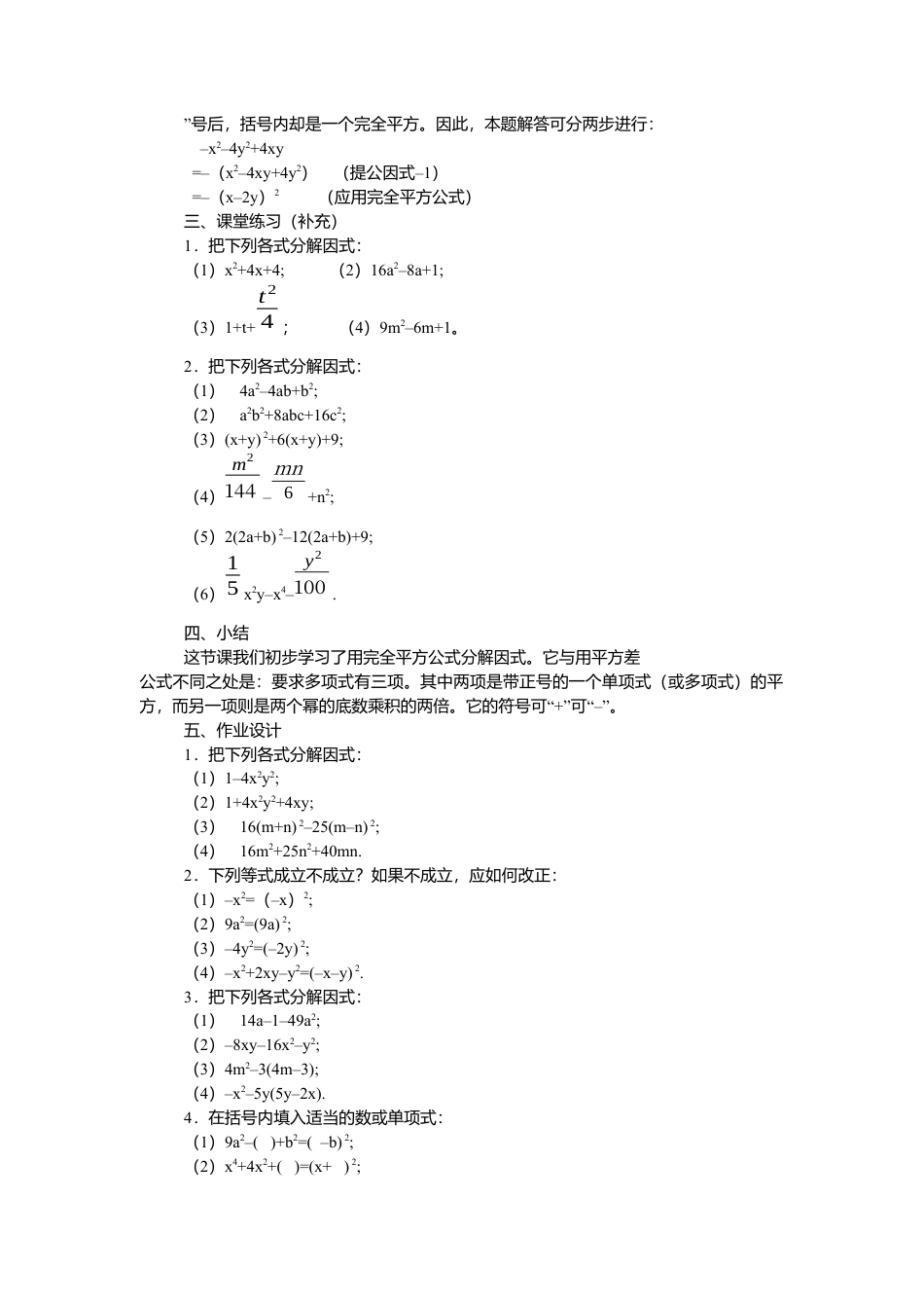 人教版数学八年级上册-14.3.2 第2课时 运用完全平方公式因式分解2.docx_第2页