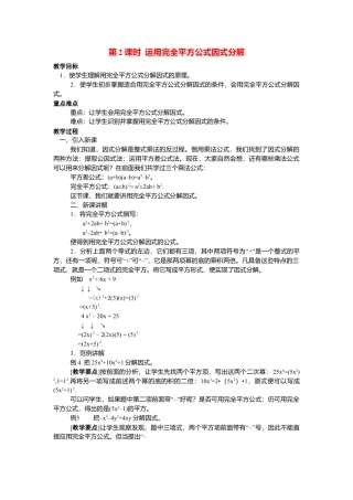 人教版数学八年级上册-14.3.2 第2课时 运用完全平方公式因式分解2.docx