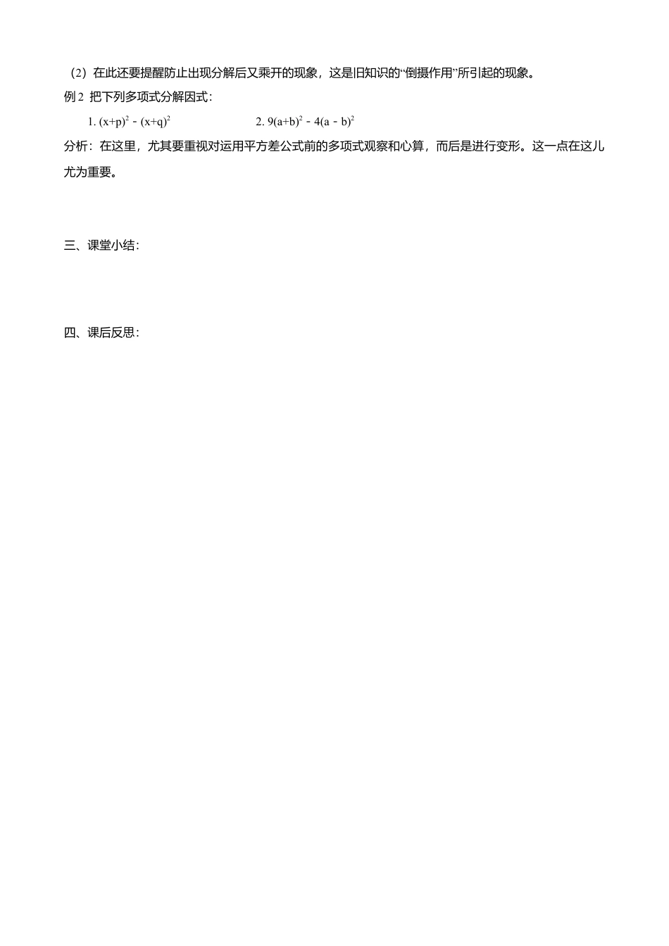 人教版数学八年级上册-14.3.2公式法（1）导学案.docx_第2页