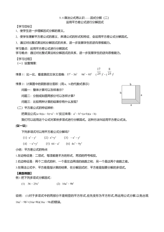人教版数学八年级上册-14.3.2公式法（1）导学案.docx