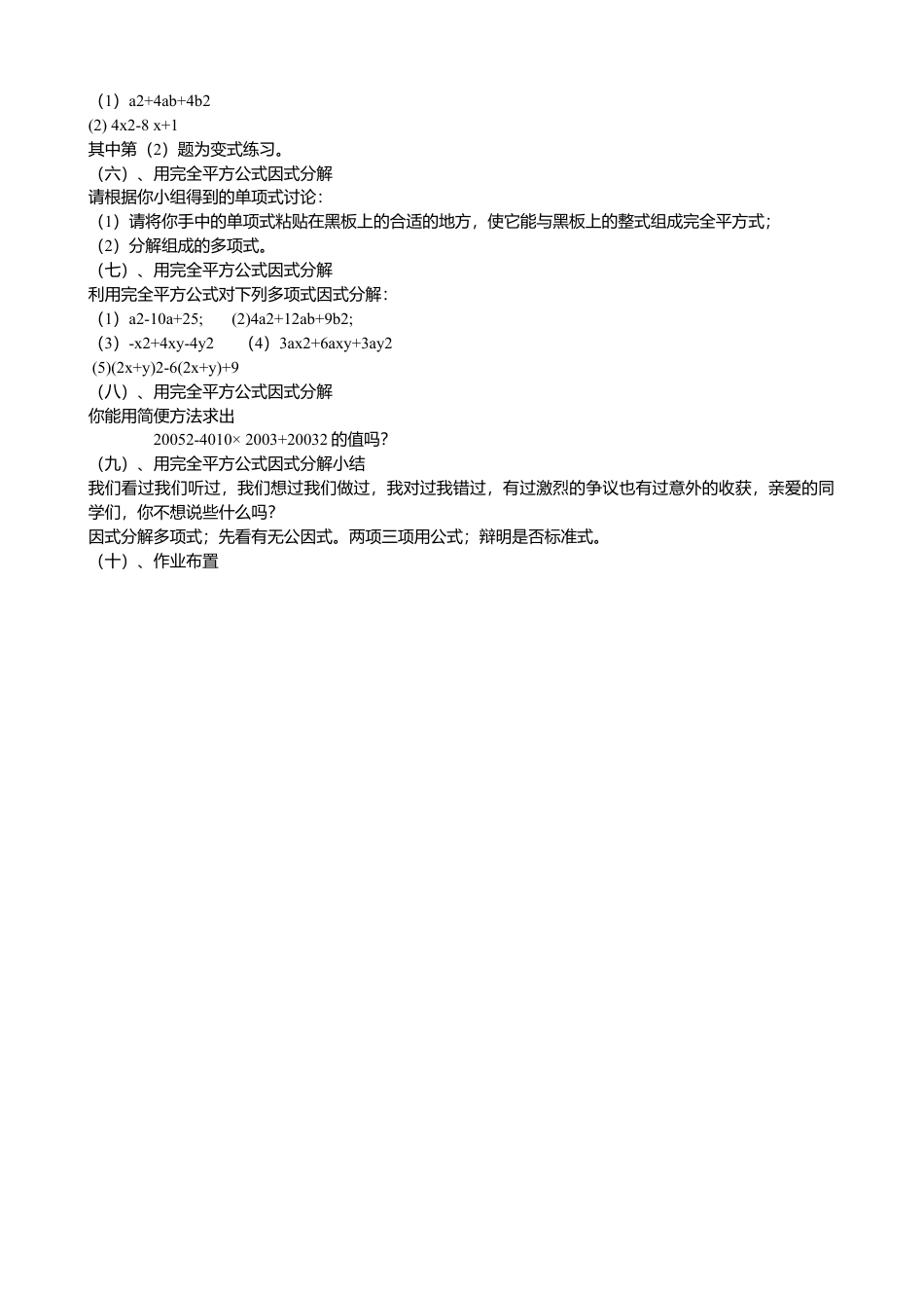 人教版数学八年级上册-14.3.2公式法（2）导学案.docx_第2页